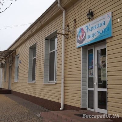 БФ Крылья надежды
