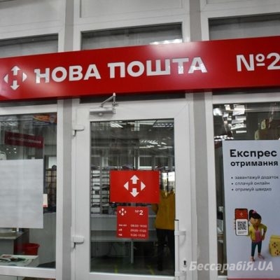 Новая почта