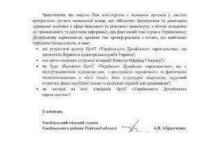 Запрос Абрамченко вторая страница