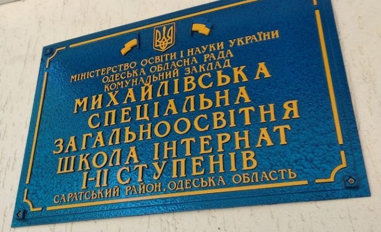 интерната