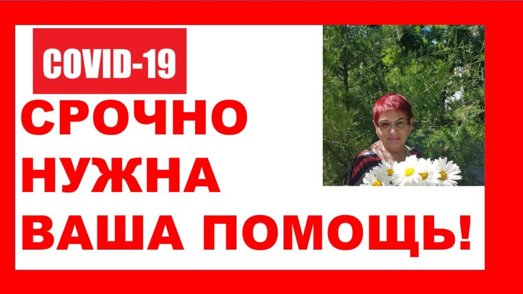 ковид