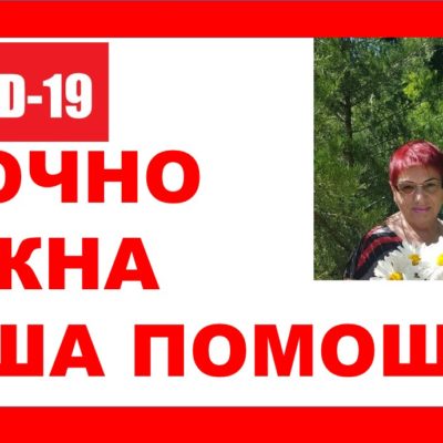 ковид