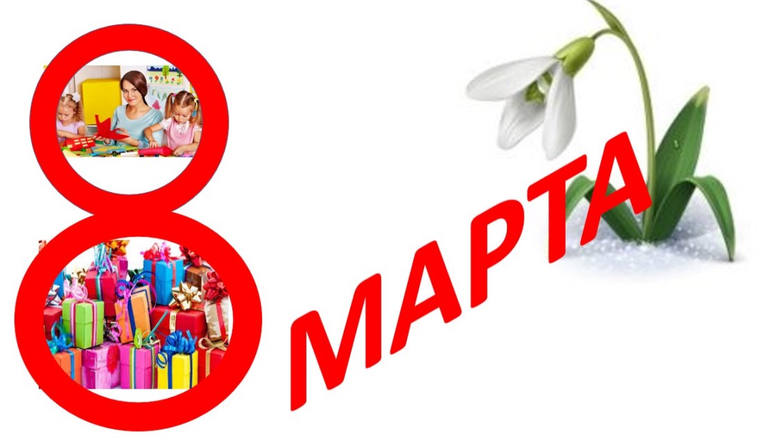 подснежник