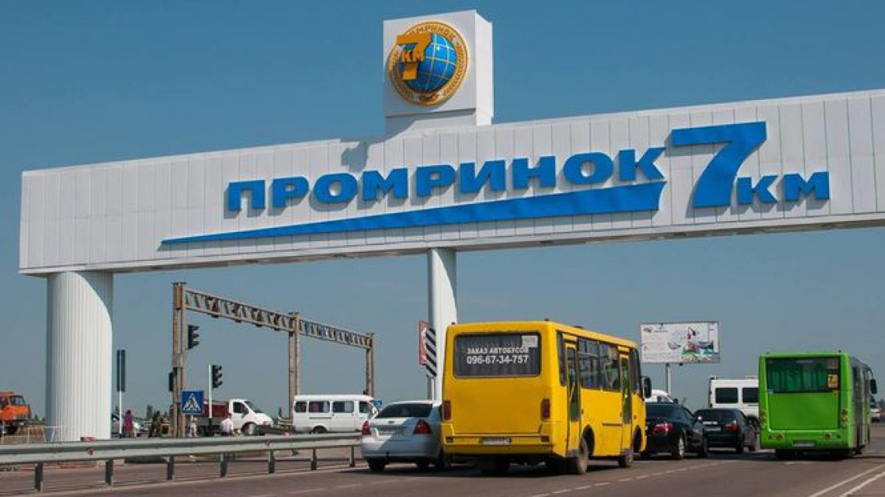 промрынок