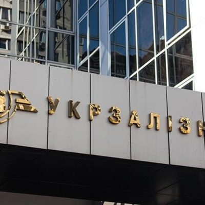 Укрзализниця