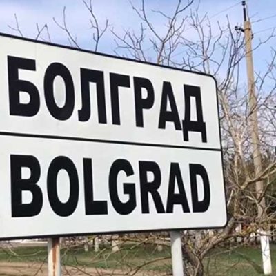 указатель Болград