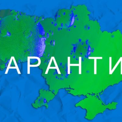 карантин зоны