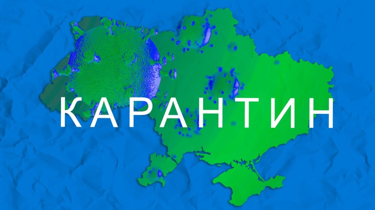 карантин зоны