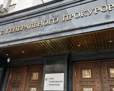 офис Генпрокурора