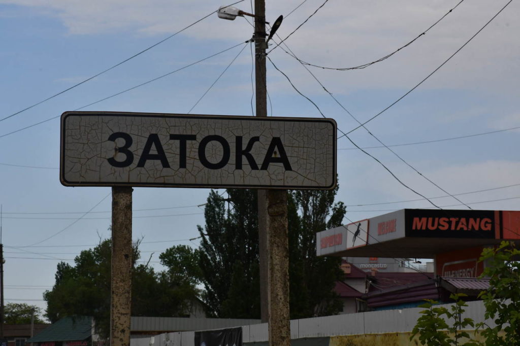 Затока