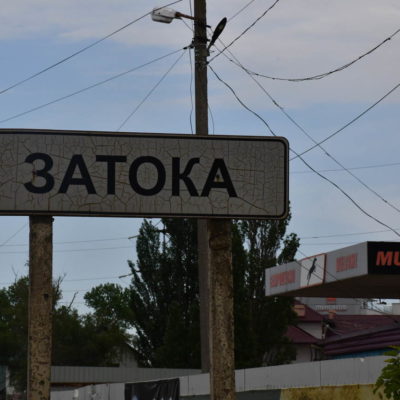 Затока