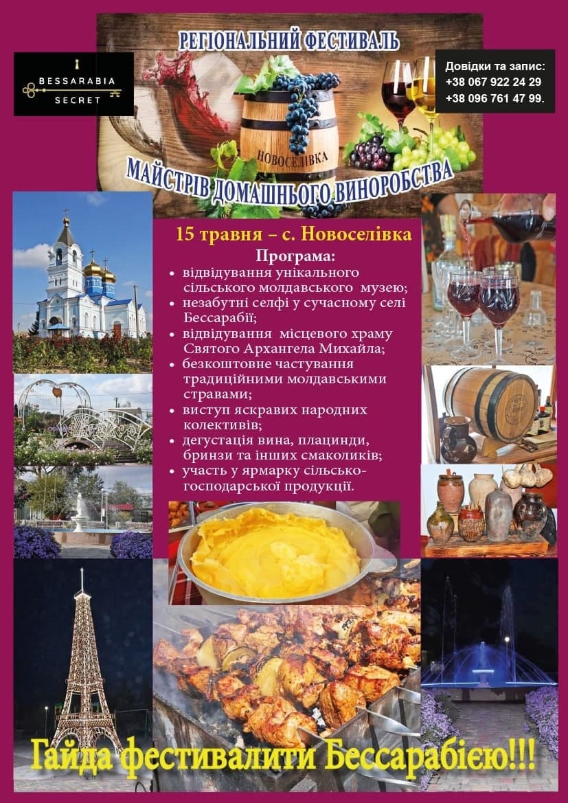 фестиваль винный