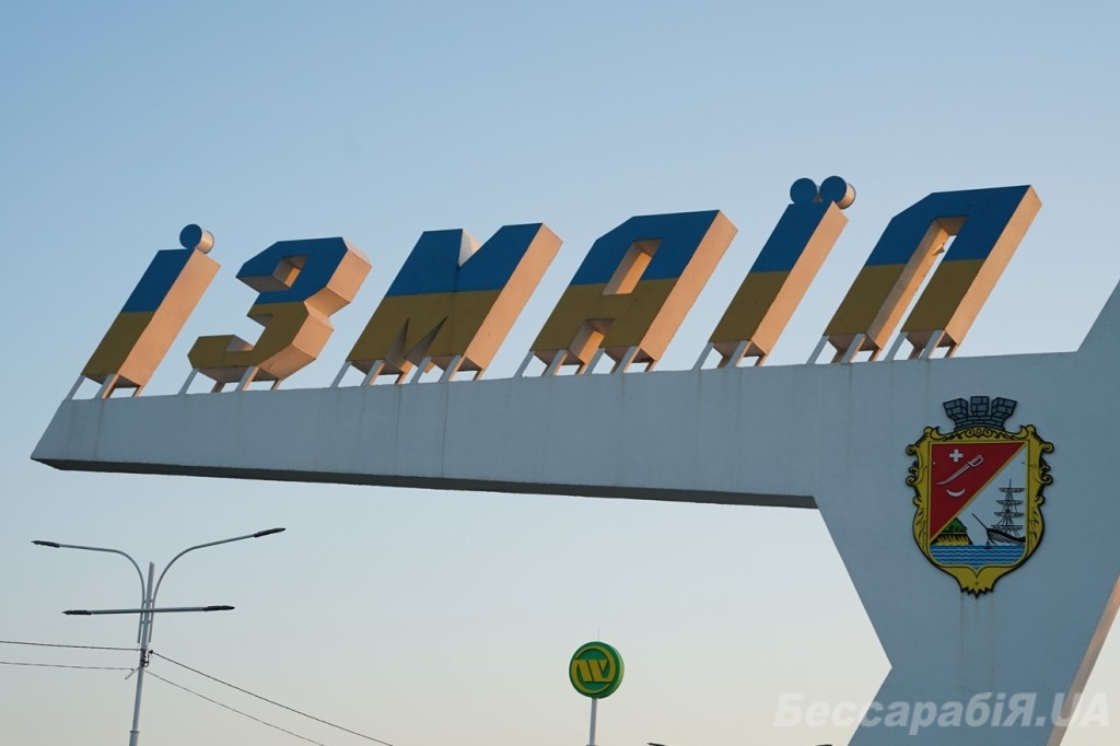 Въезд в Измаил