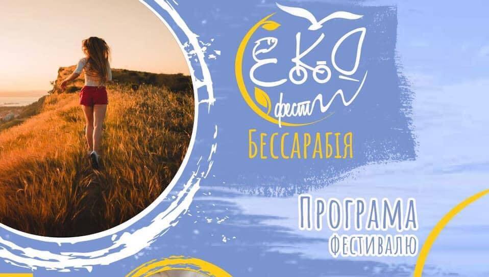 фестиваль