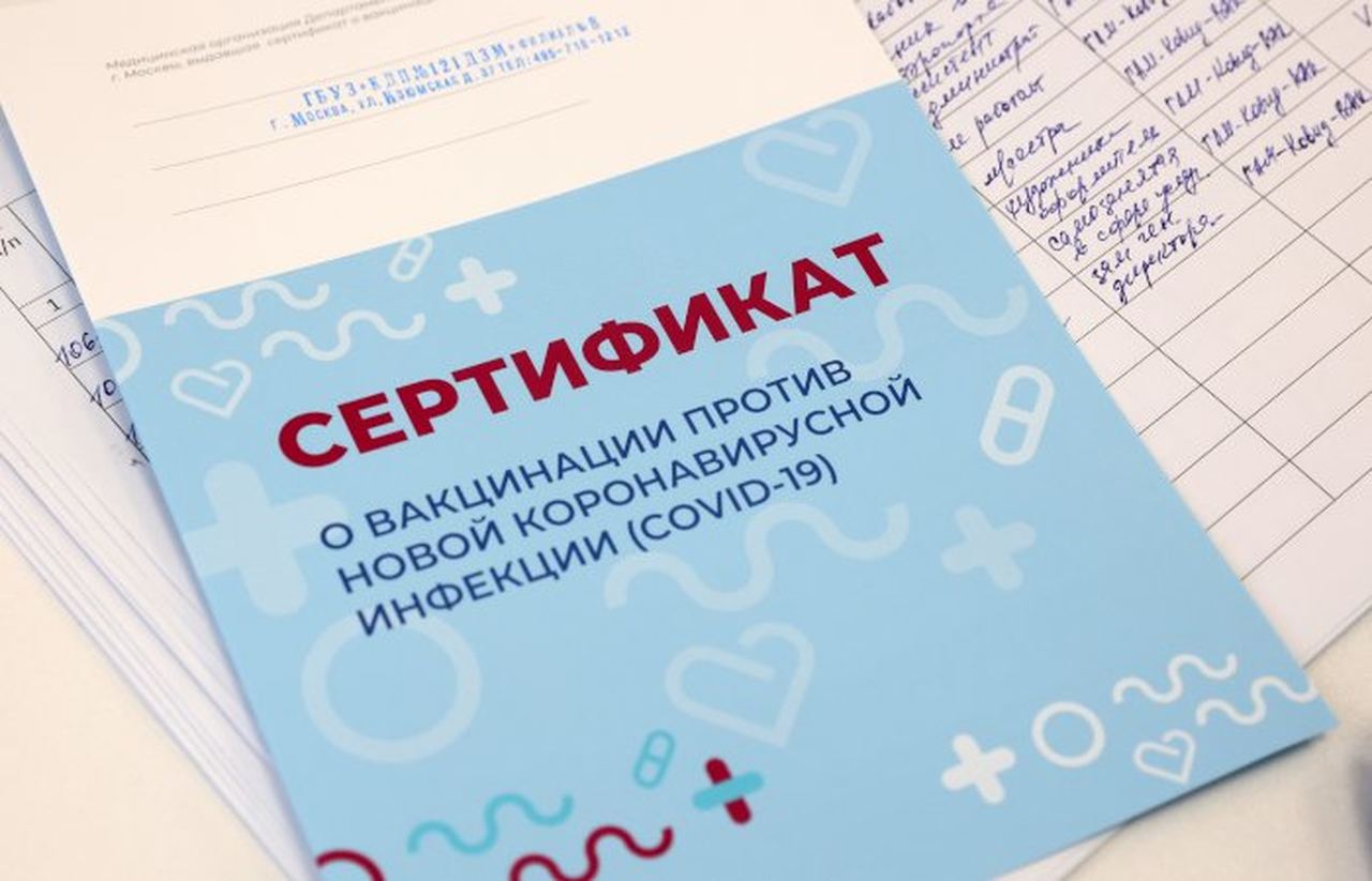 ковид паспорт