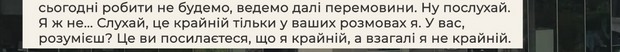 Медведчук переговоры