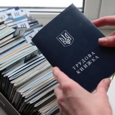 трудовая книжка