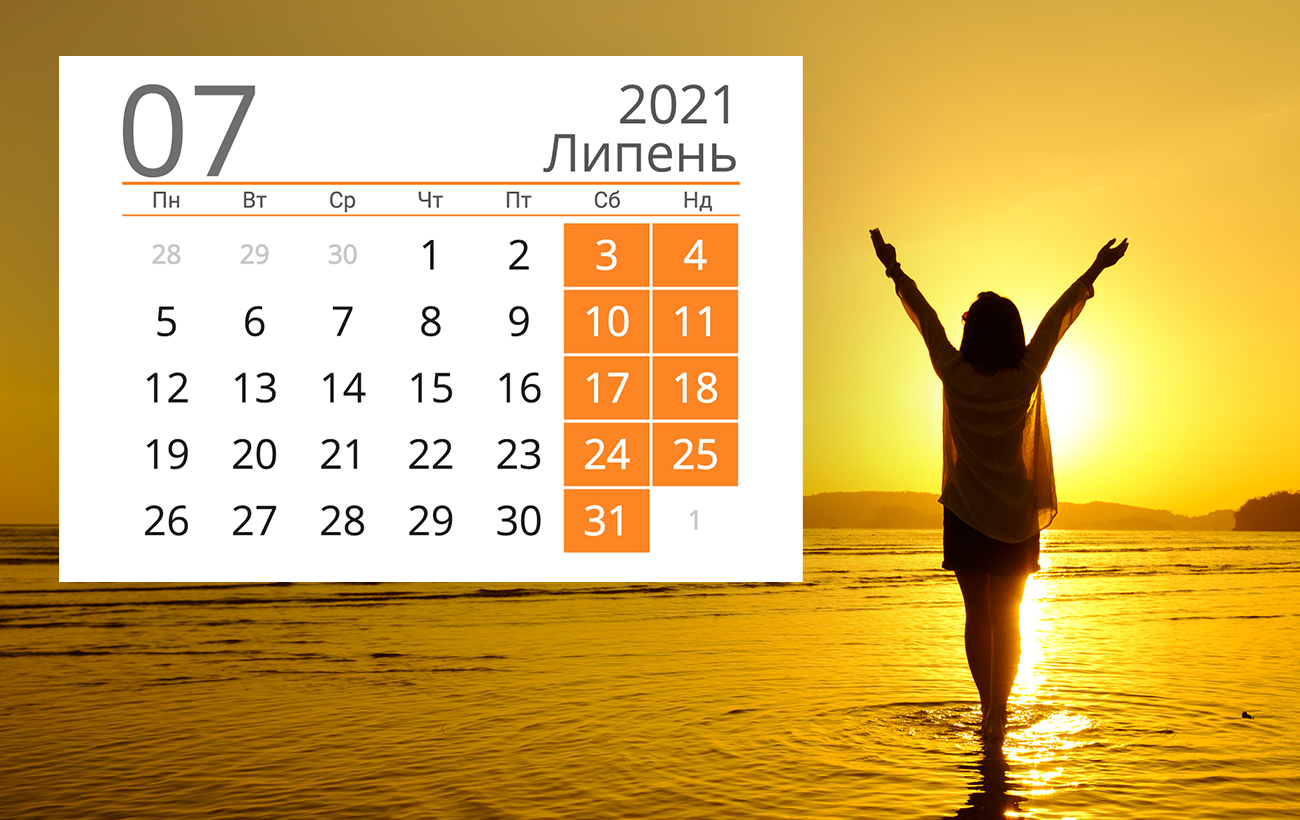 календарь праздники
