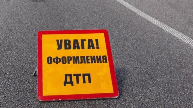 авария