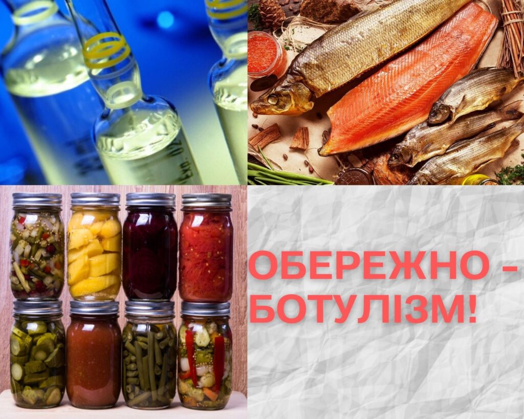 осторожно ботулизм