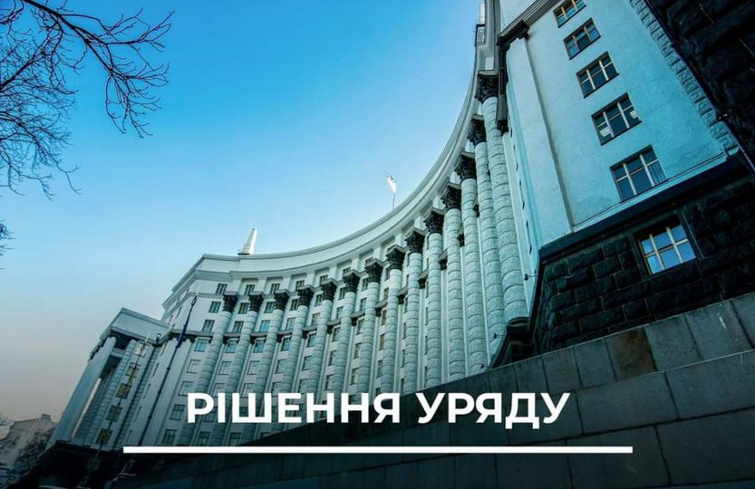 фото решение правительства