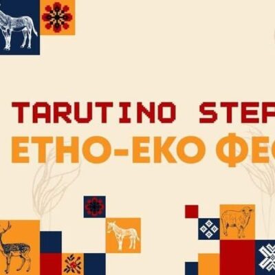 фестиваль Тарутино