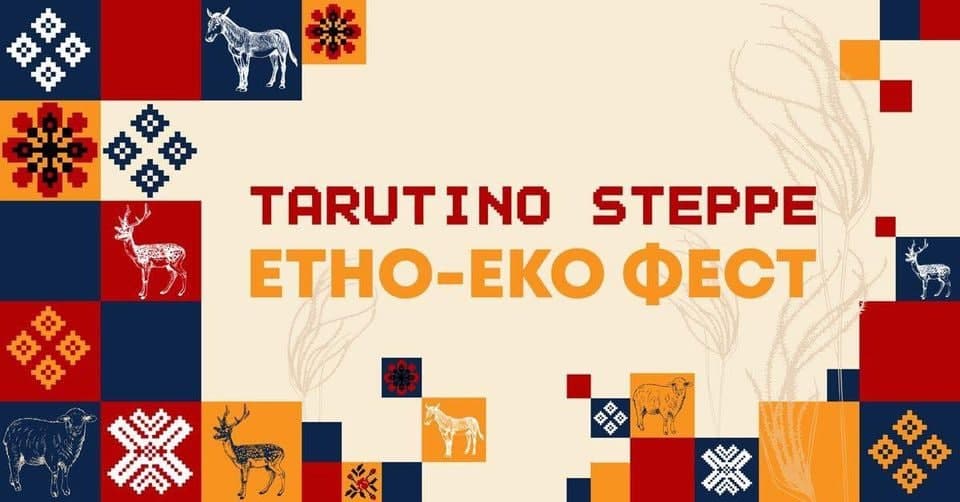 фестиваль Тарутино