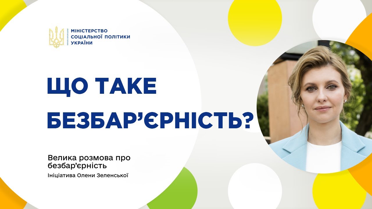 безбарьерность