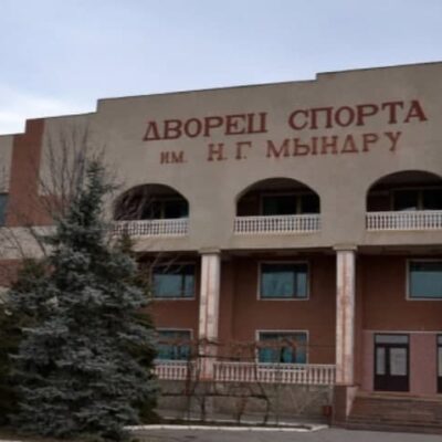 Дворец спорта им. М. Г. Мындру