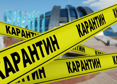 карантин