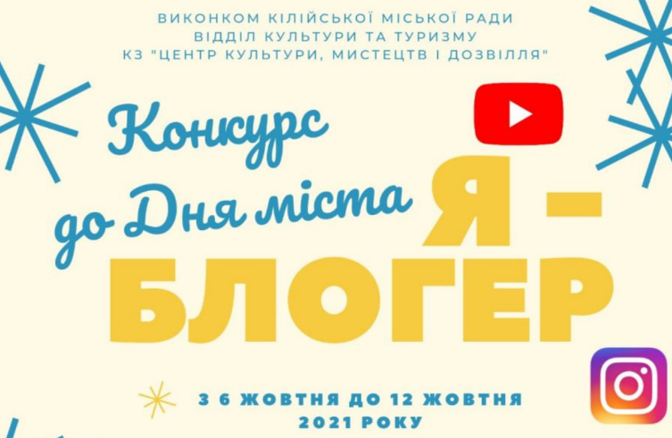 конкурс Килия