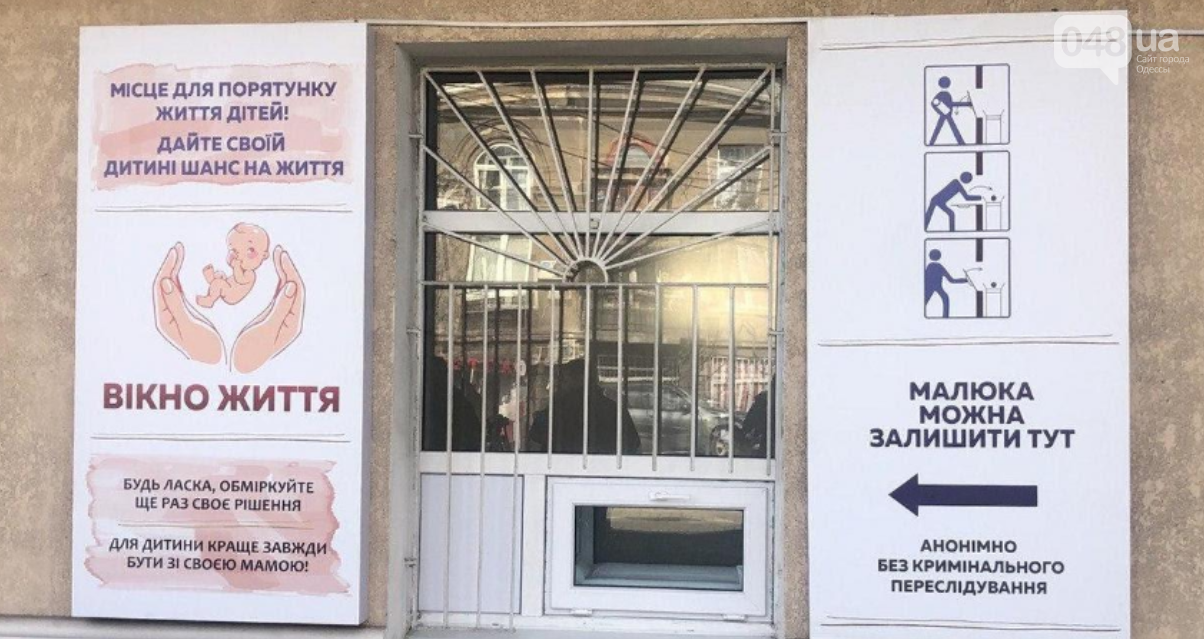 окно жизни