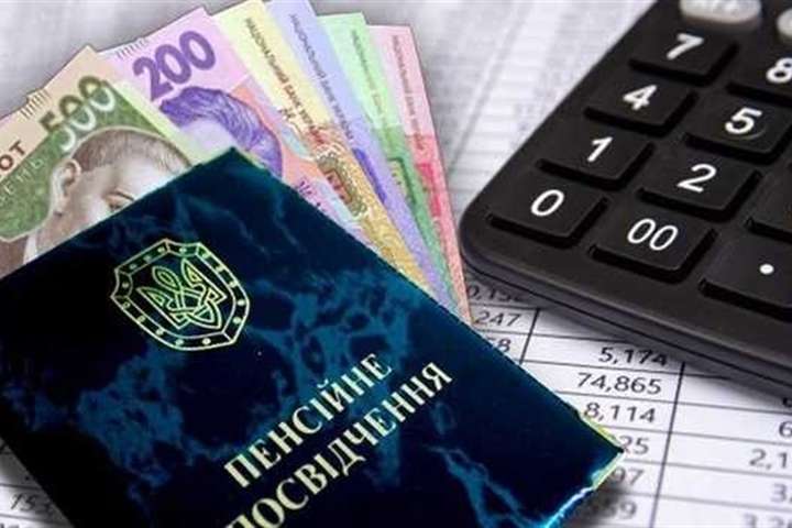 пенсия