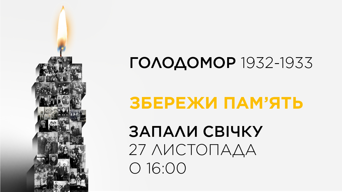 голодомор