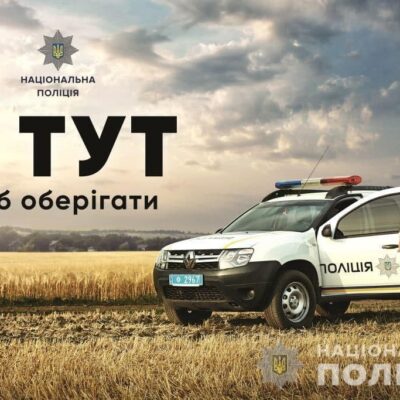 полицейский громады
