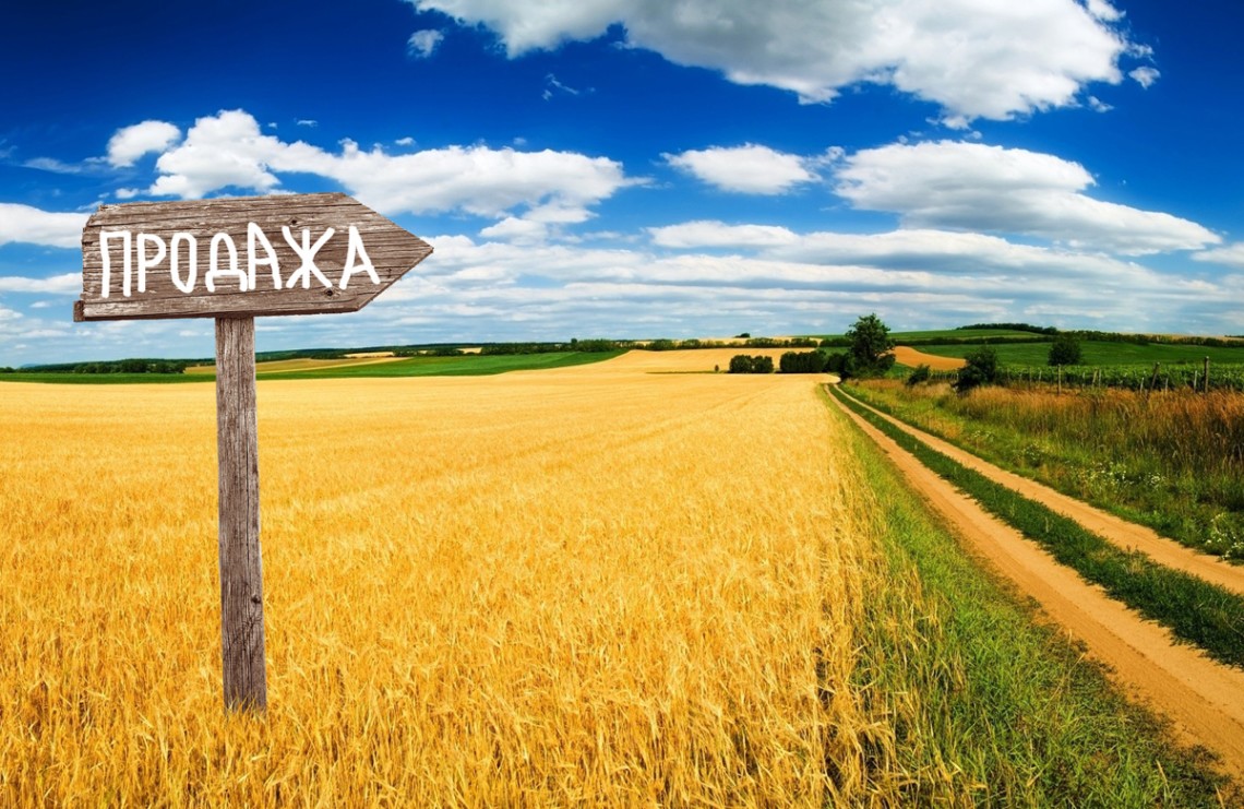 продажа земли