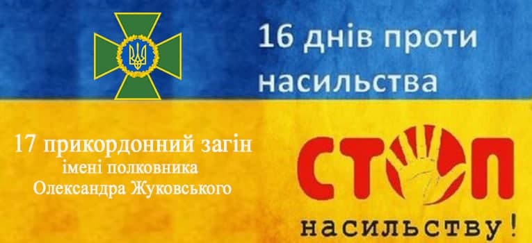 стоп насильству