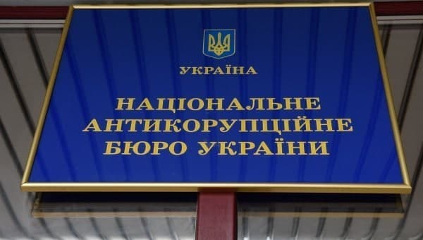 антикоррупционное бюро