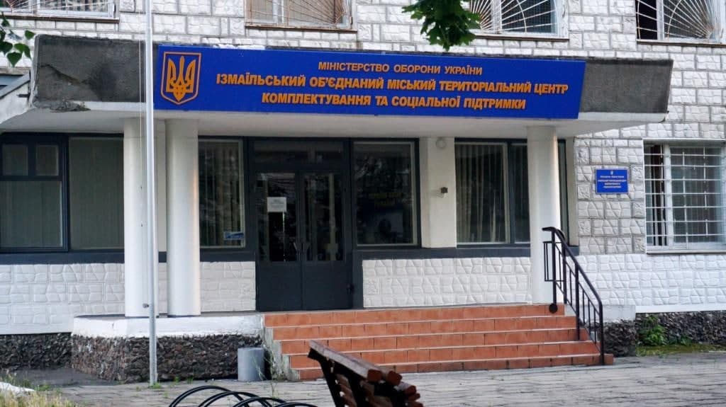 Измаильский военкомат