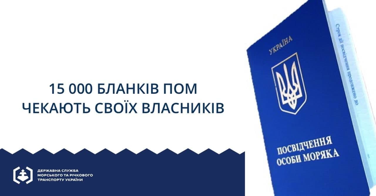 паспорт моряка
