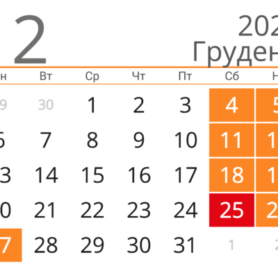 выходной декабрь