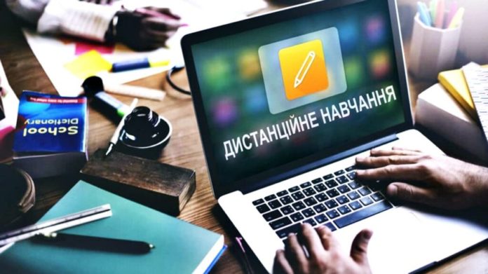 дистанционное обучение