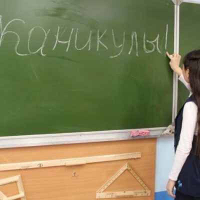 каникулы