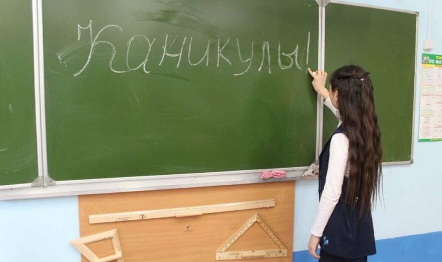 каникулы