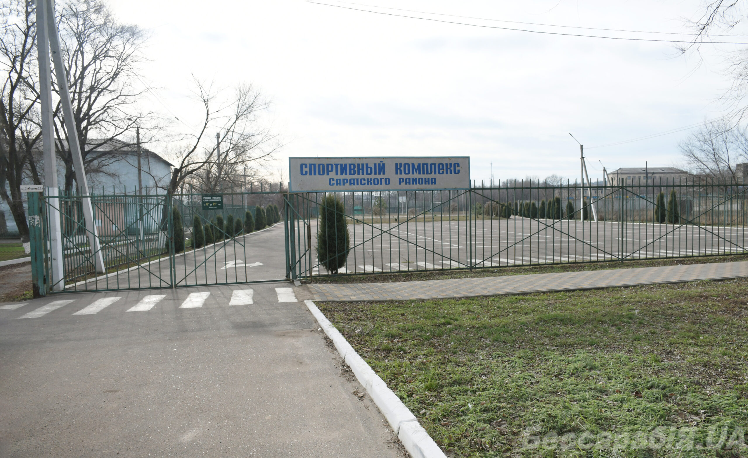 Сарата спорткомплекс