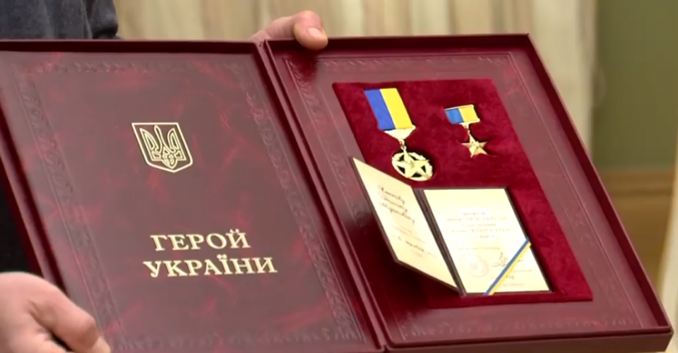 герой Украины
