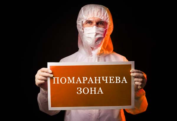 оранжевая зона