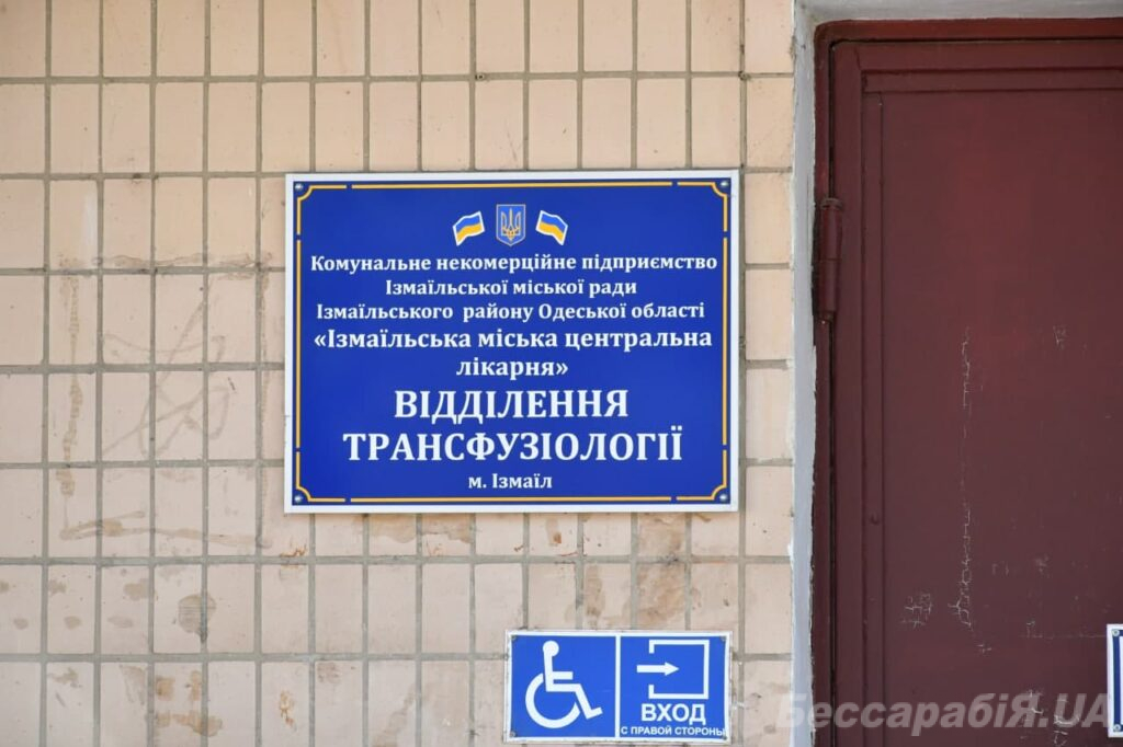 сдача крови Измаил