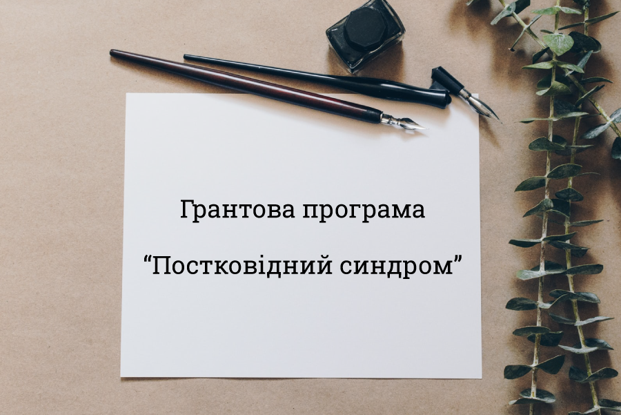 Постковид грант