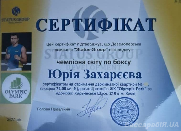 сертификат Захареев